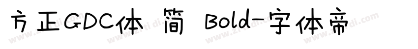 方正GDC体 简 Bold字体转换
